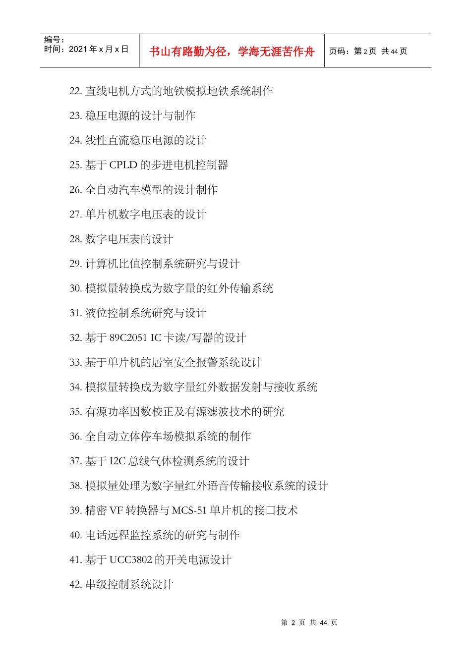 通信工程毕业设计题目精选_第2页