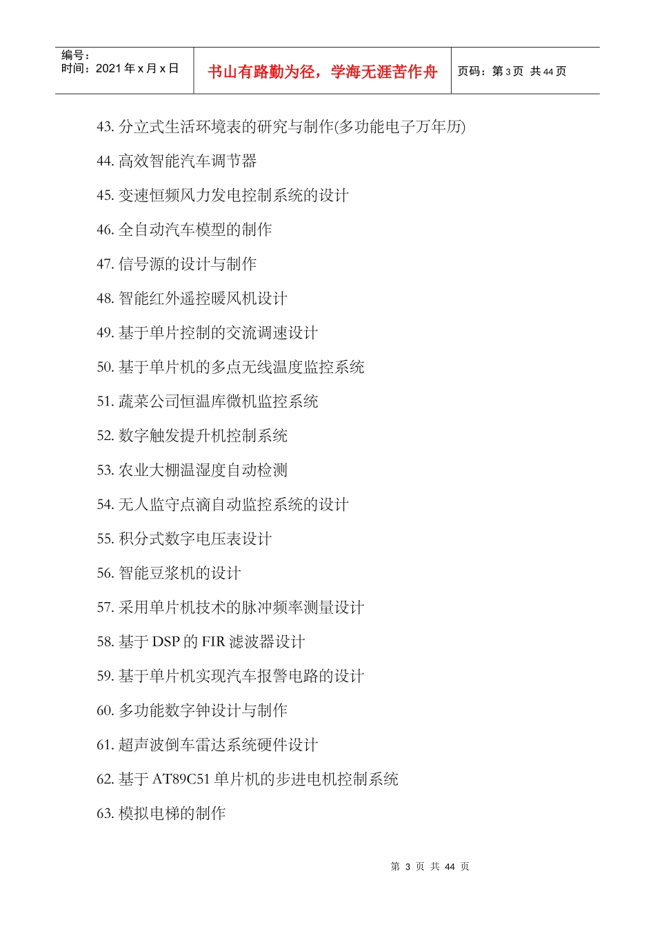 通信工程毕业设计题目精选_第3页