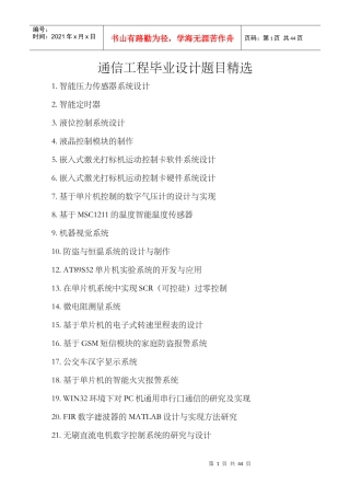 通信工程毕业设计题目精选