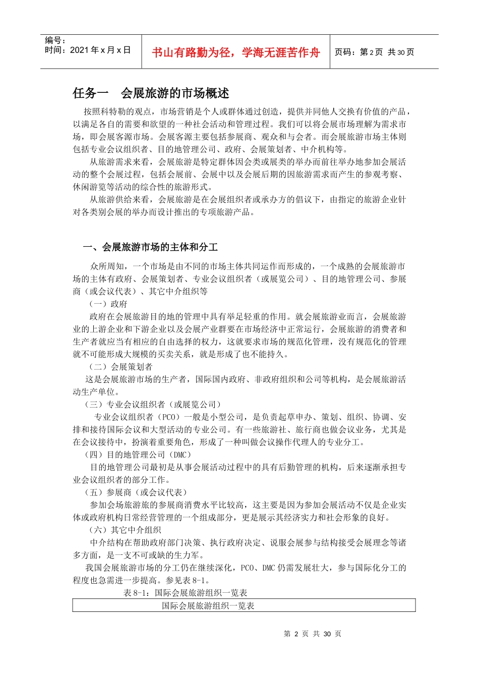 项目二会展旅游营销1_第2页