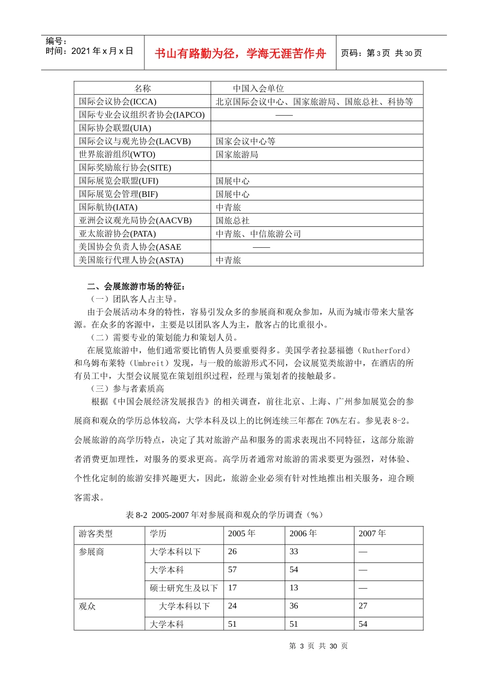 项目二会展旅游营销1_第3页