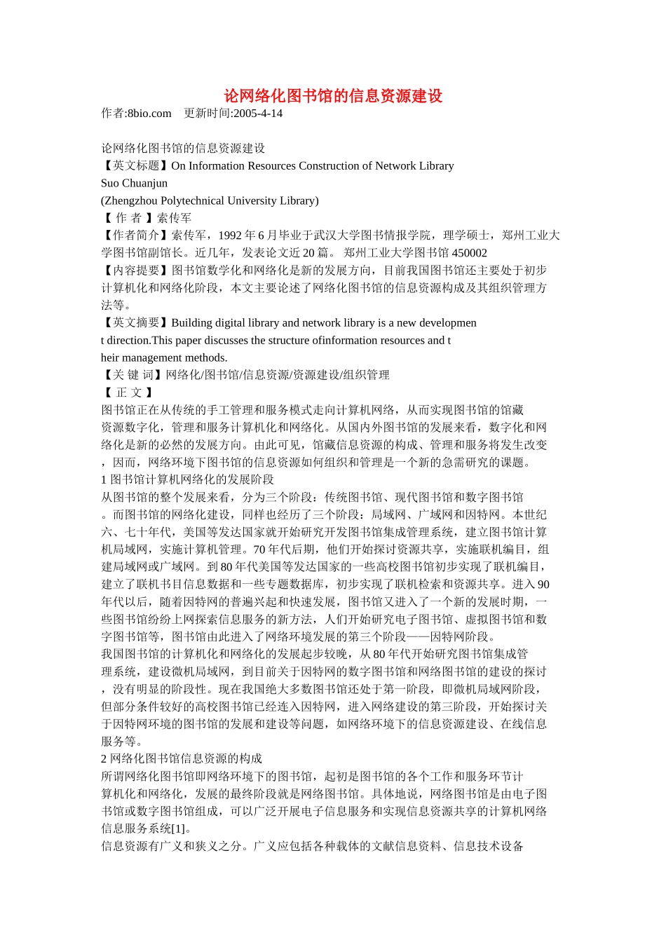 论网络化图书馆的信息资源建设_第1页