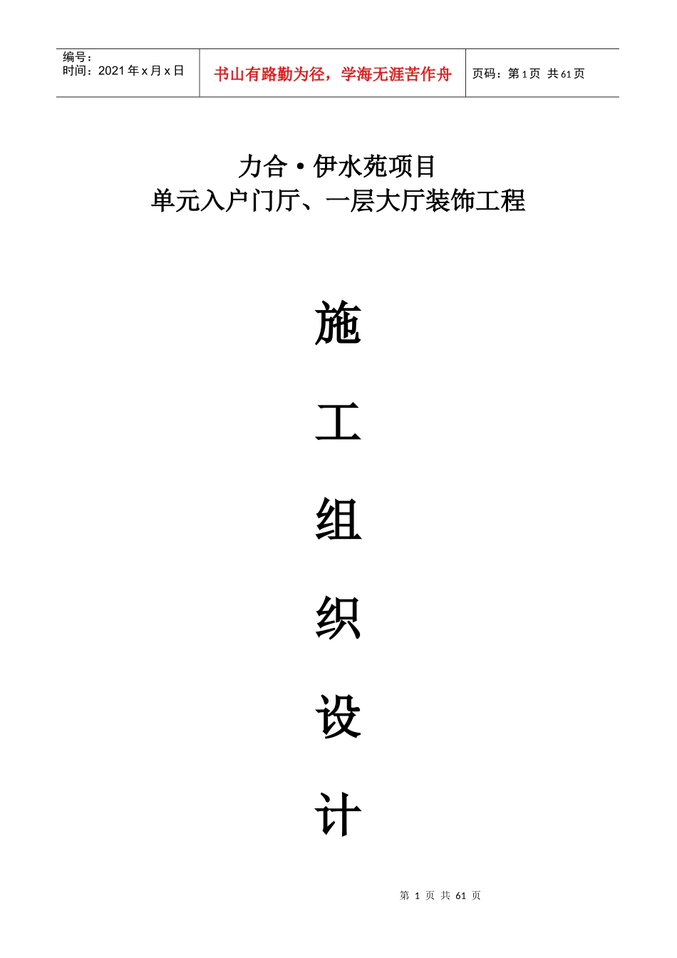 装饰工程施工组织设计概述(doc 56页)_第1页