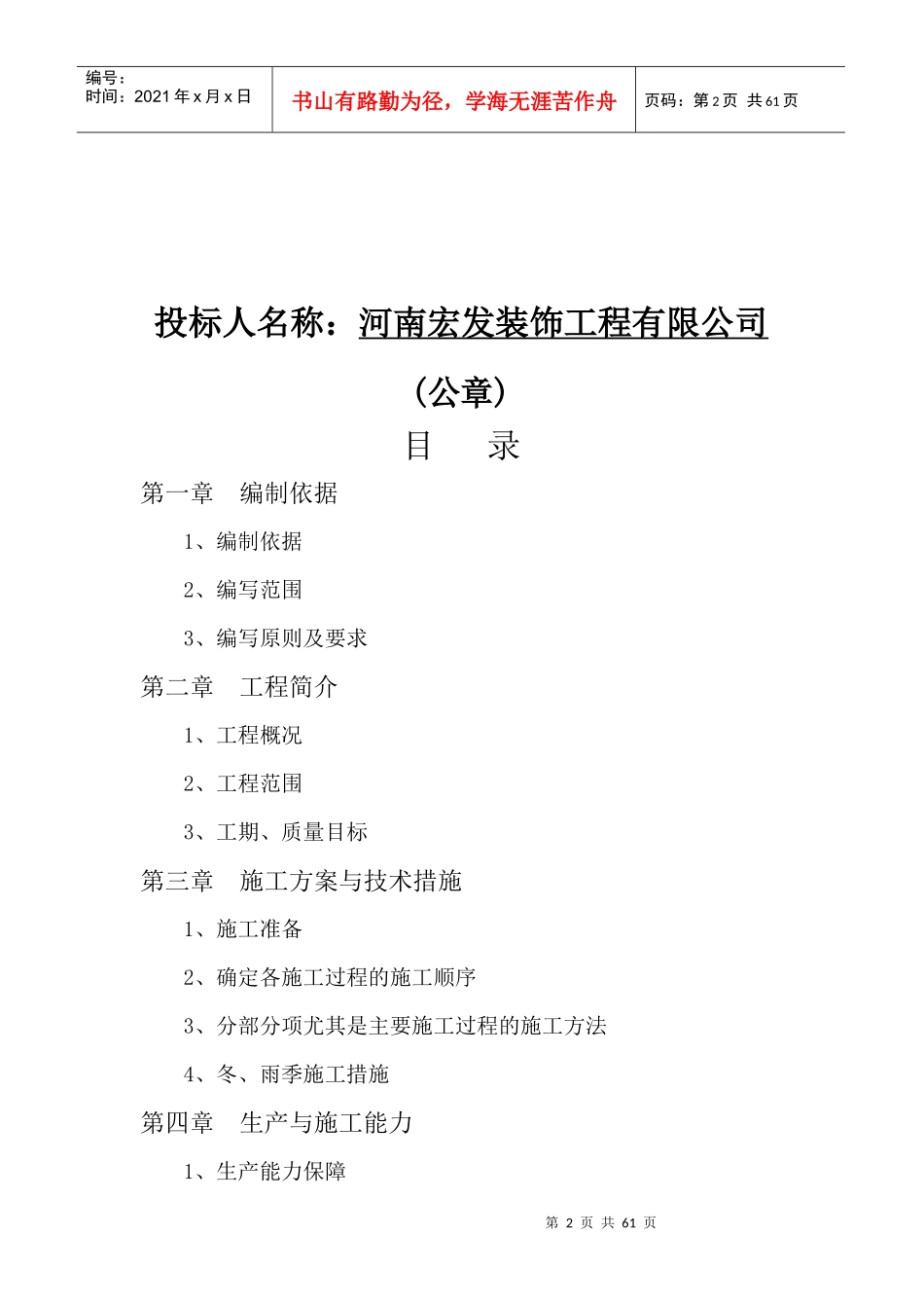 装饰工程施工组织设计概述(doc 56页)_第2页