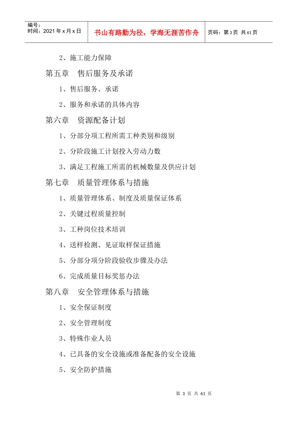 装饰工程施工组织设计概述(doc 56页)_第3页