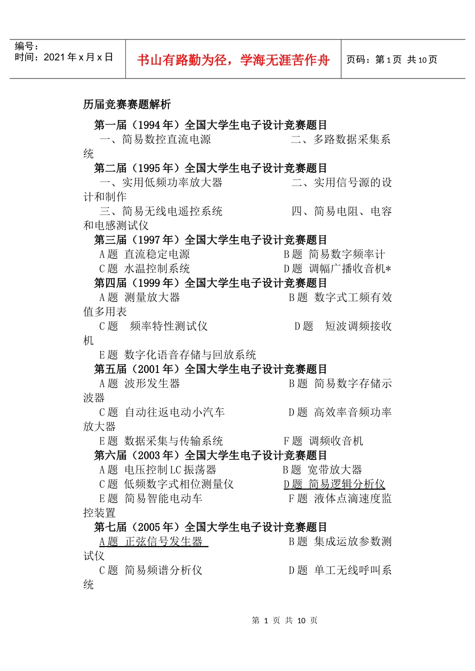 高职高专组全国大学生电子设计大赛资料_2方案分析与论证_第1页