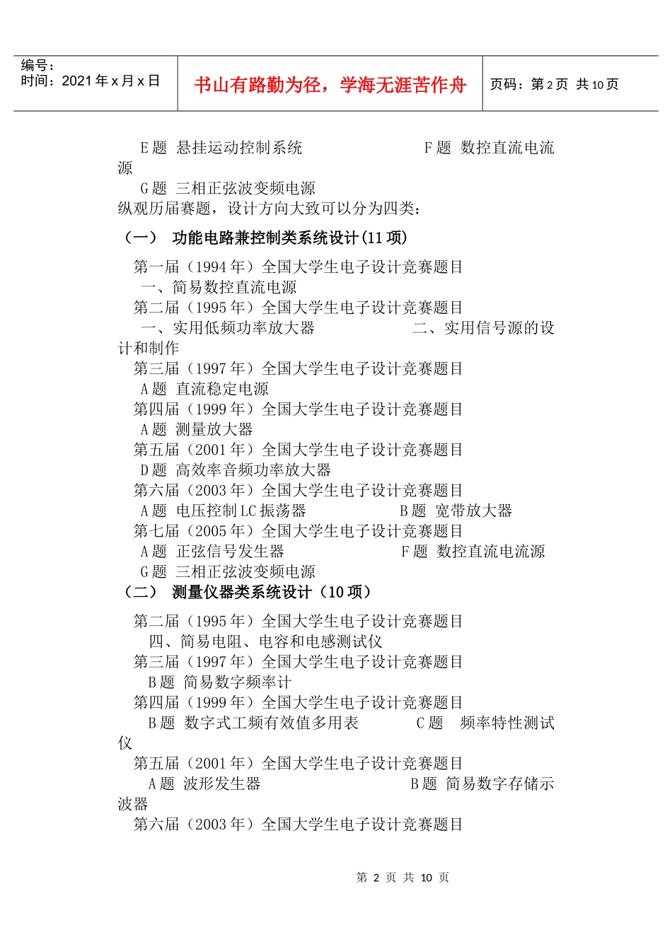 高职高专组全国大学生电子设计大赛资料_2方案分析与论证_第2页