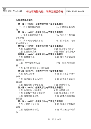 高职高专组全国大学生电子设计大赛资料_2方案分析与论证