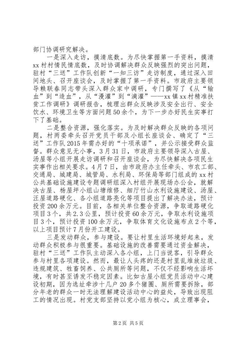 XX年上半年XX村“三送”工作汇报_第2页