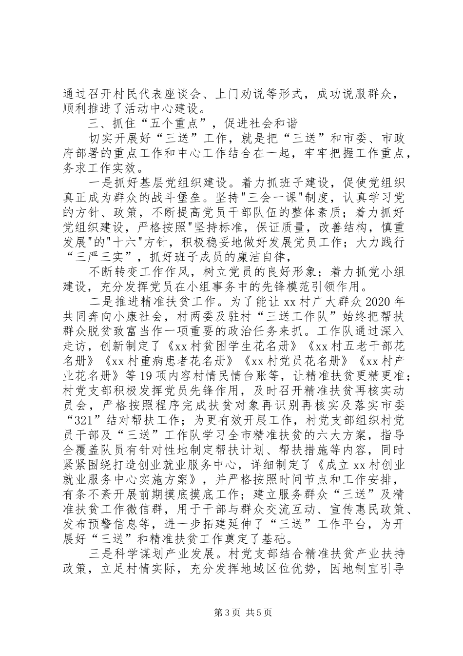 XX年上半年XX村“三送”工作汇报_第3页