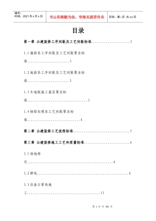 装饰施工工艺和质量标准范本