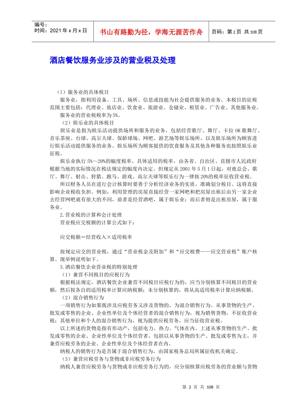 餐饮酒店会计财税资料全集电子书_第2页