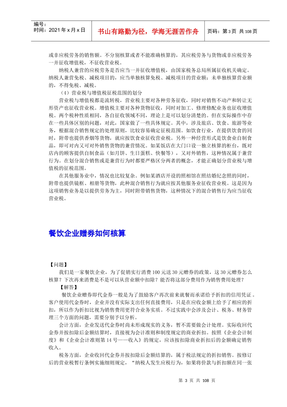 餐饮酒店会计财税资料全集电子书_第3页