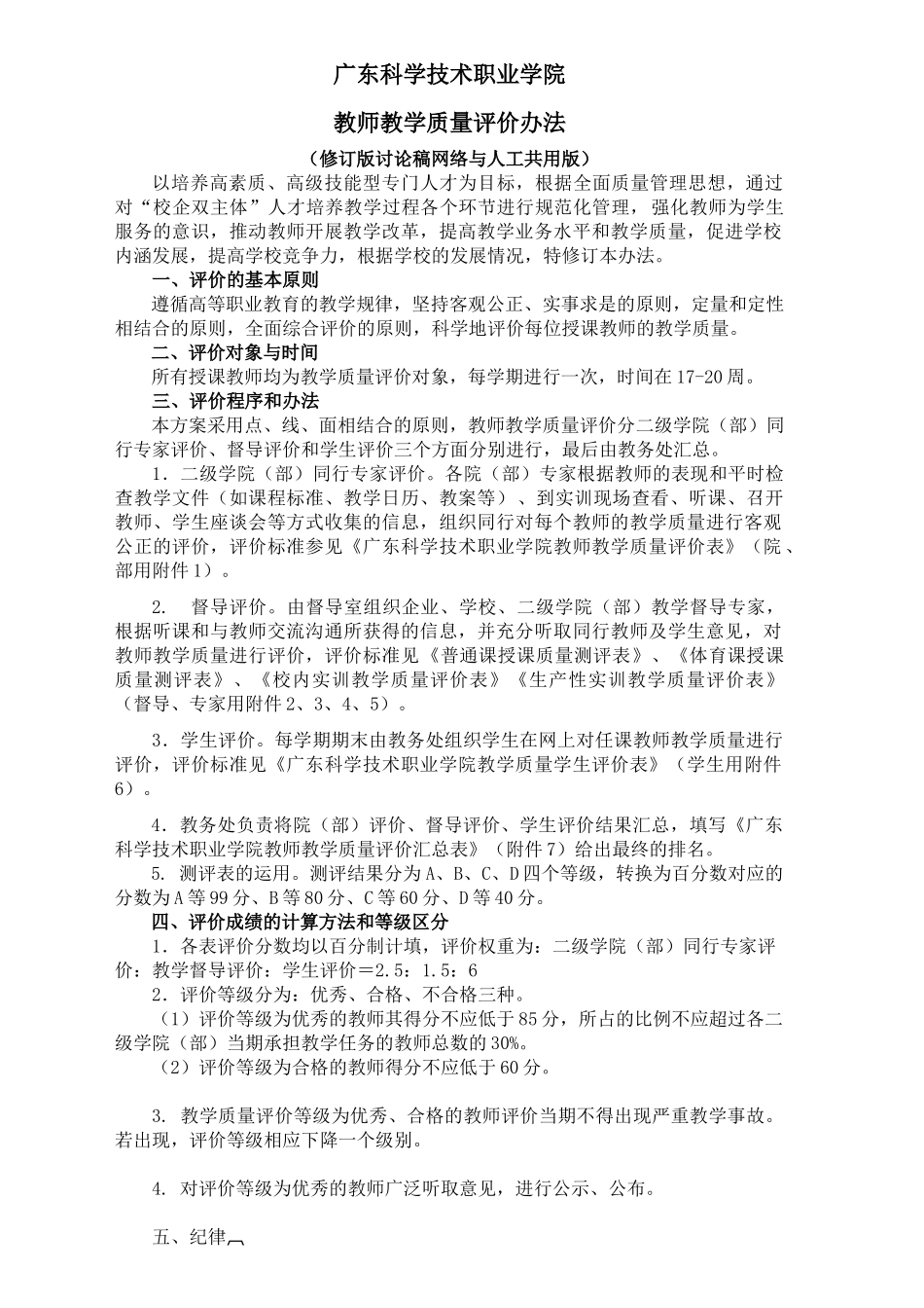 教师教学质量评价办法xinde_第1页