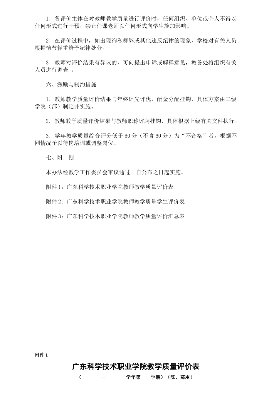 教师教学质量评价办法xinde_第2页