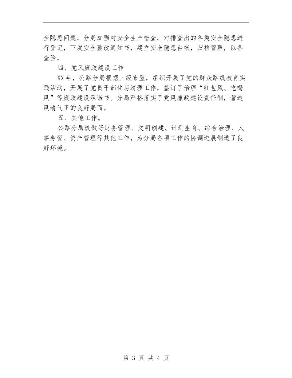 公路分局工作总结_第3页