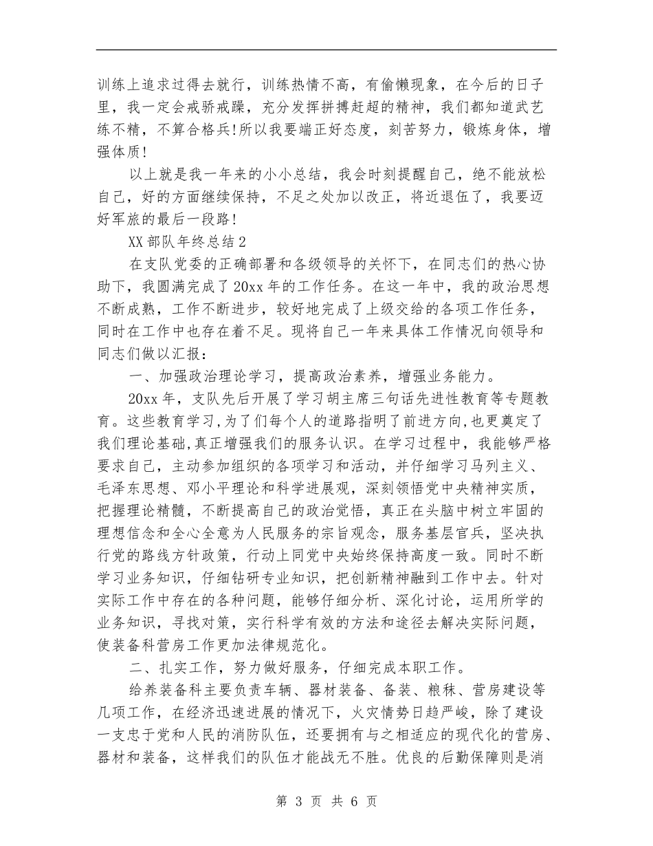 2024部队年终总结_第3页