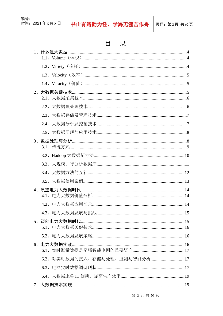 电力大数据处理、存储与分析的调研报告_第2页