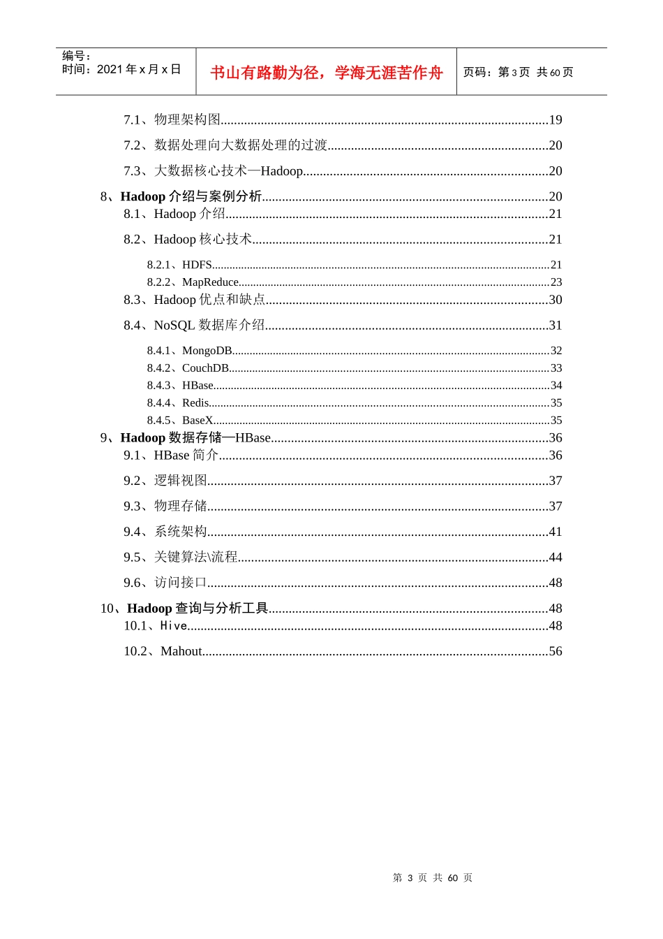 电力大数据处理、存储与分析的调研报告_第3页