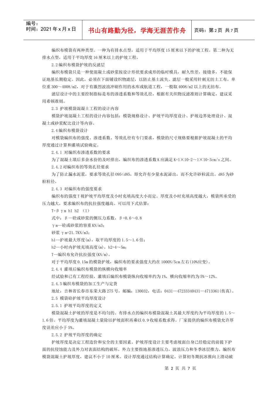 编织布模袋混凝土护坡工程设计与施工指南_第2页