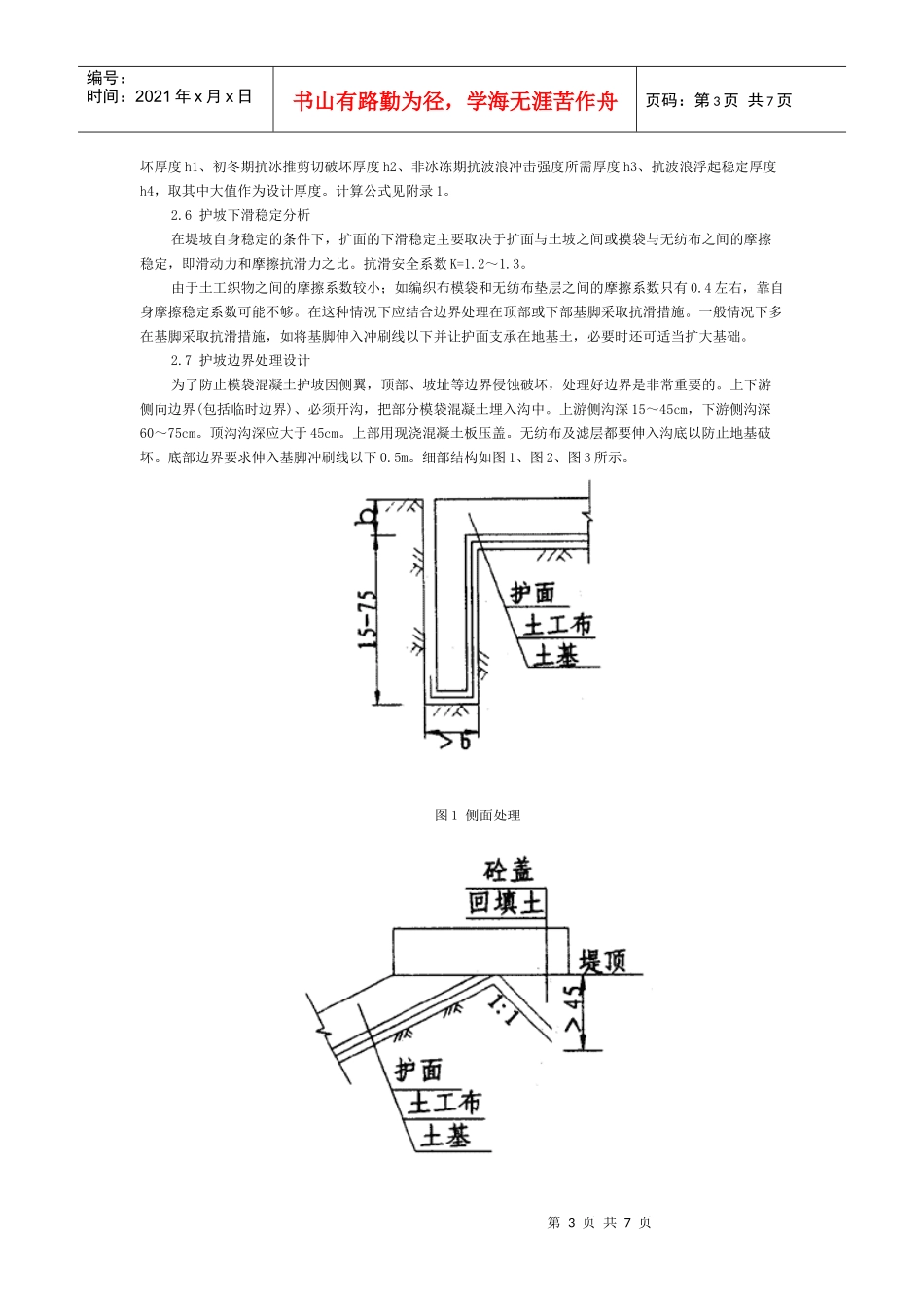 编织布模袋混凝土护坡工程设计与施工指南_第3页