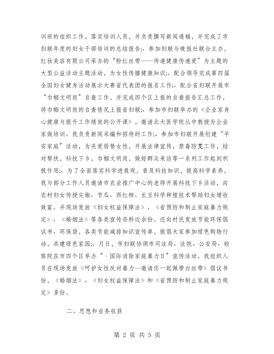 2024年大学生在妇联实习个人工作总结范文_第2页