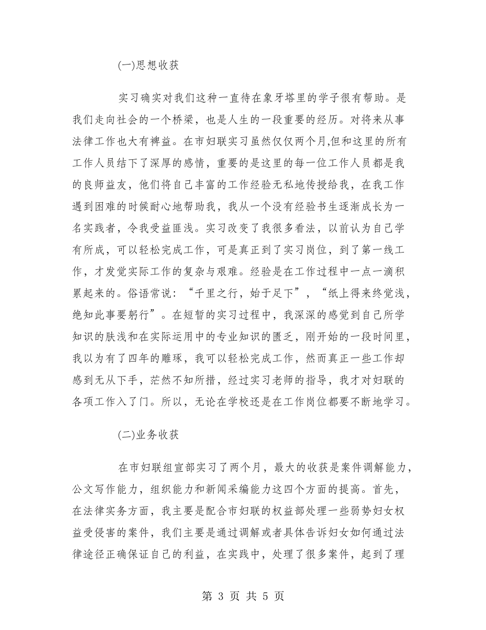 2024年大学生在妇联实习个人工作总结范文_第3页