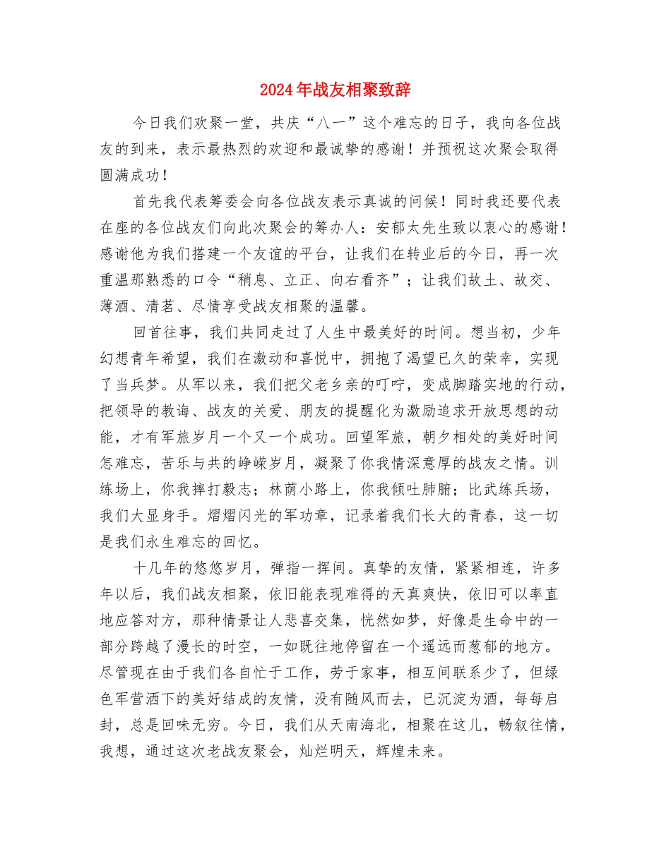 2024年我的理想演讲稿与2024年战友相聚致辞汇编_第2页