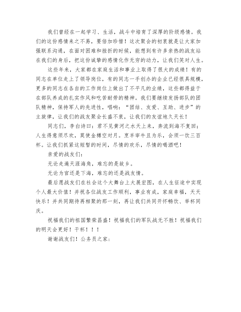 2024年我的理想演讲稿与2024年战友相聚致辞汇编_第3页