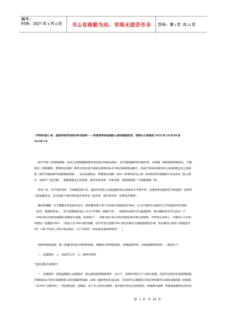 金融考研学校的分析和选择