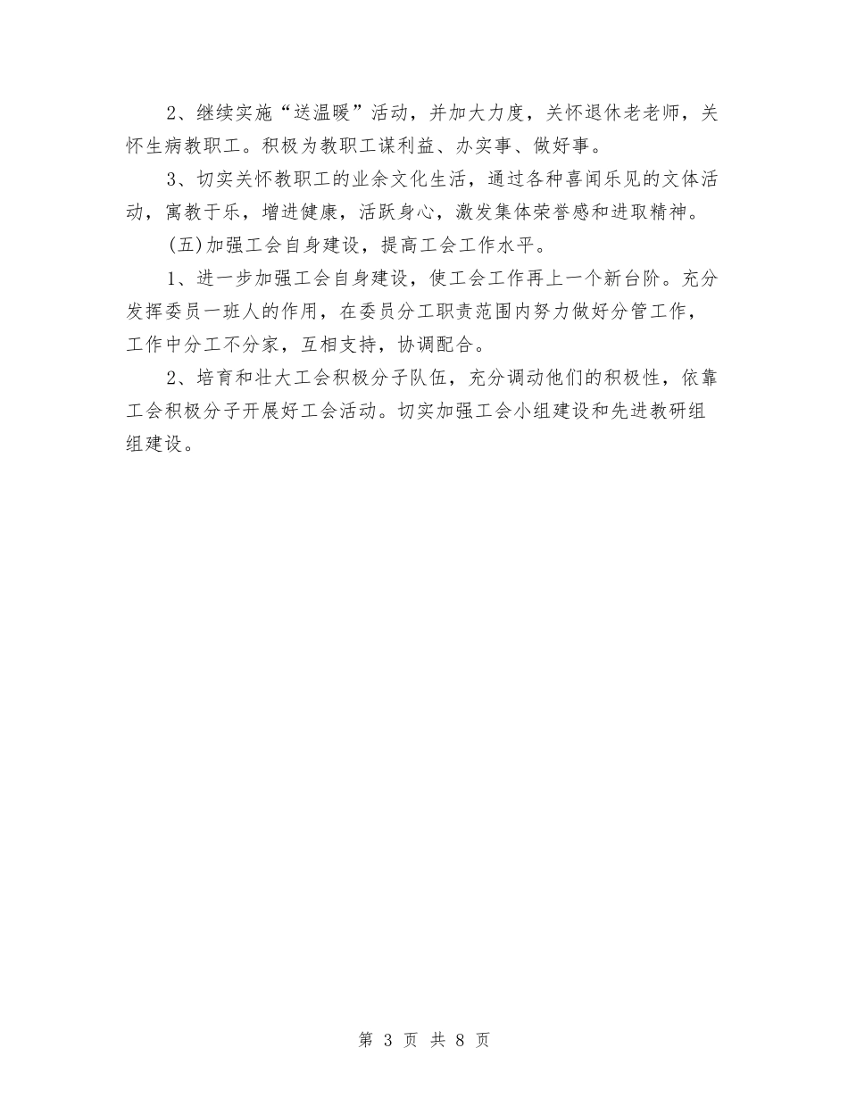 2024年3月工会工作计划与2024年3月工会工作计划范文汇编_第3页