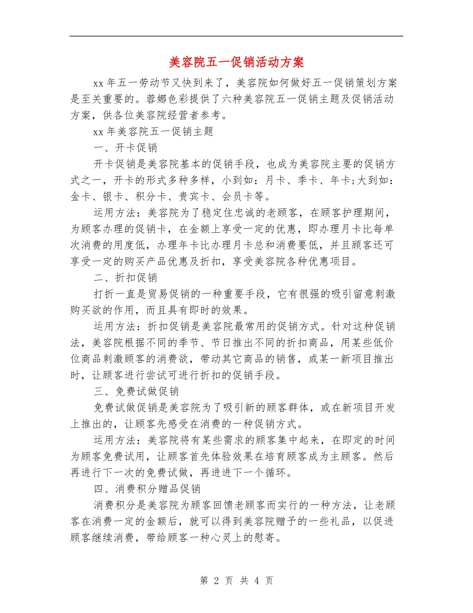美容院五一促销活动方案_第2页