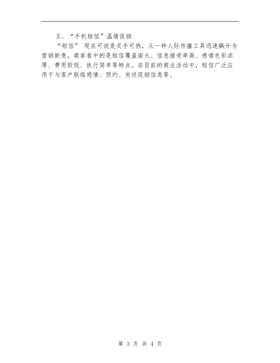 美容院五一促销活动方案_第3页