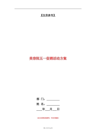 美容院五一促销活动方案