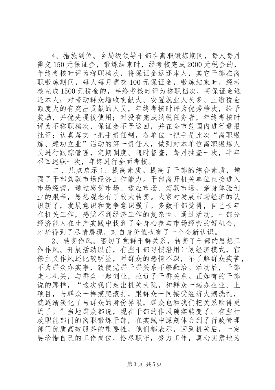 XX市干部“离职锻炼建功立业”考察报告_第3页