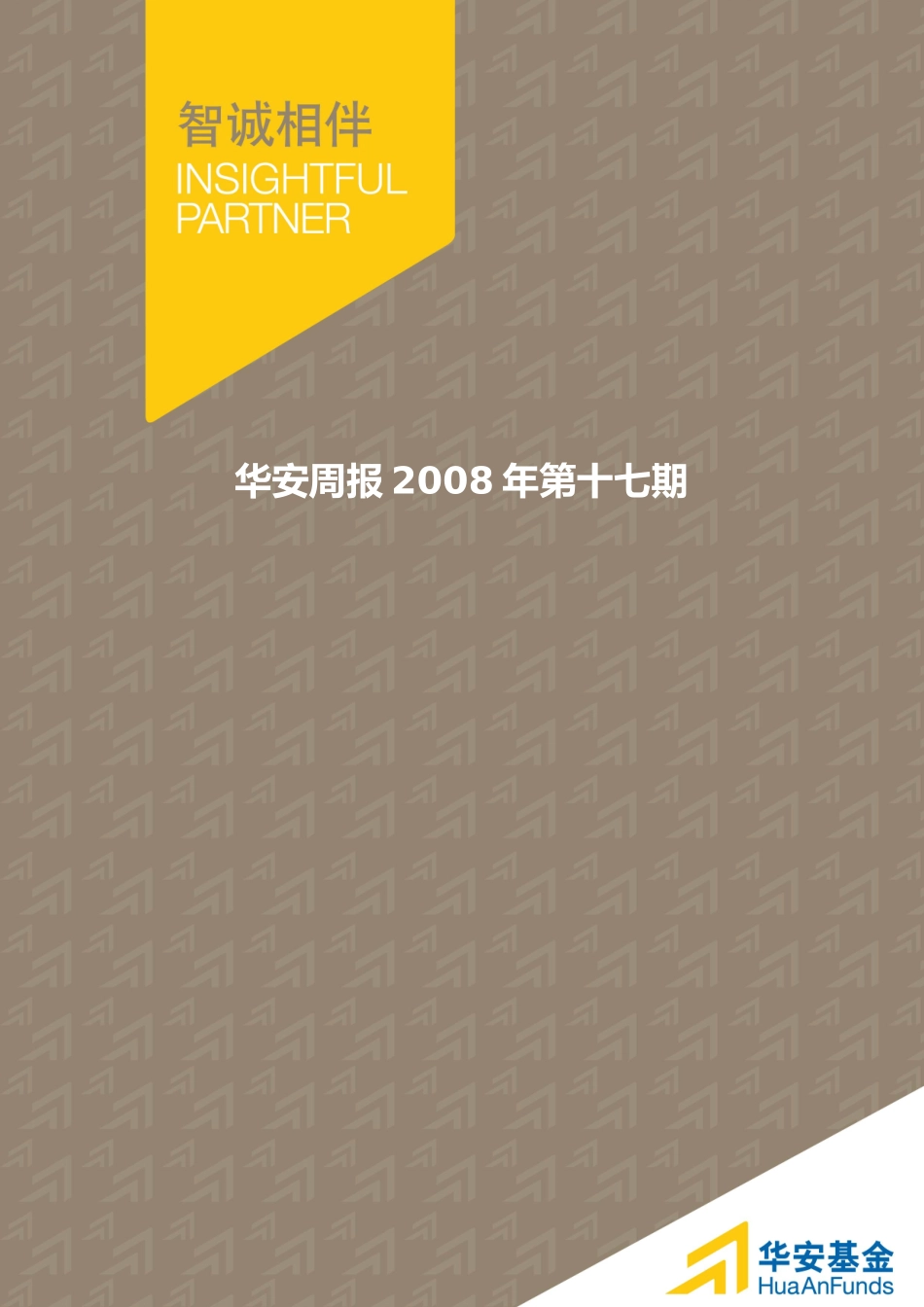 基金经理见面会华安收益贺涛_第1页