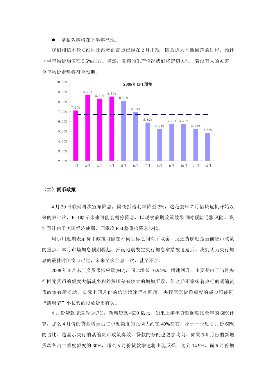 基金经理见面会华安收益贺涛_第3页
