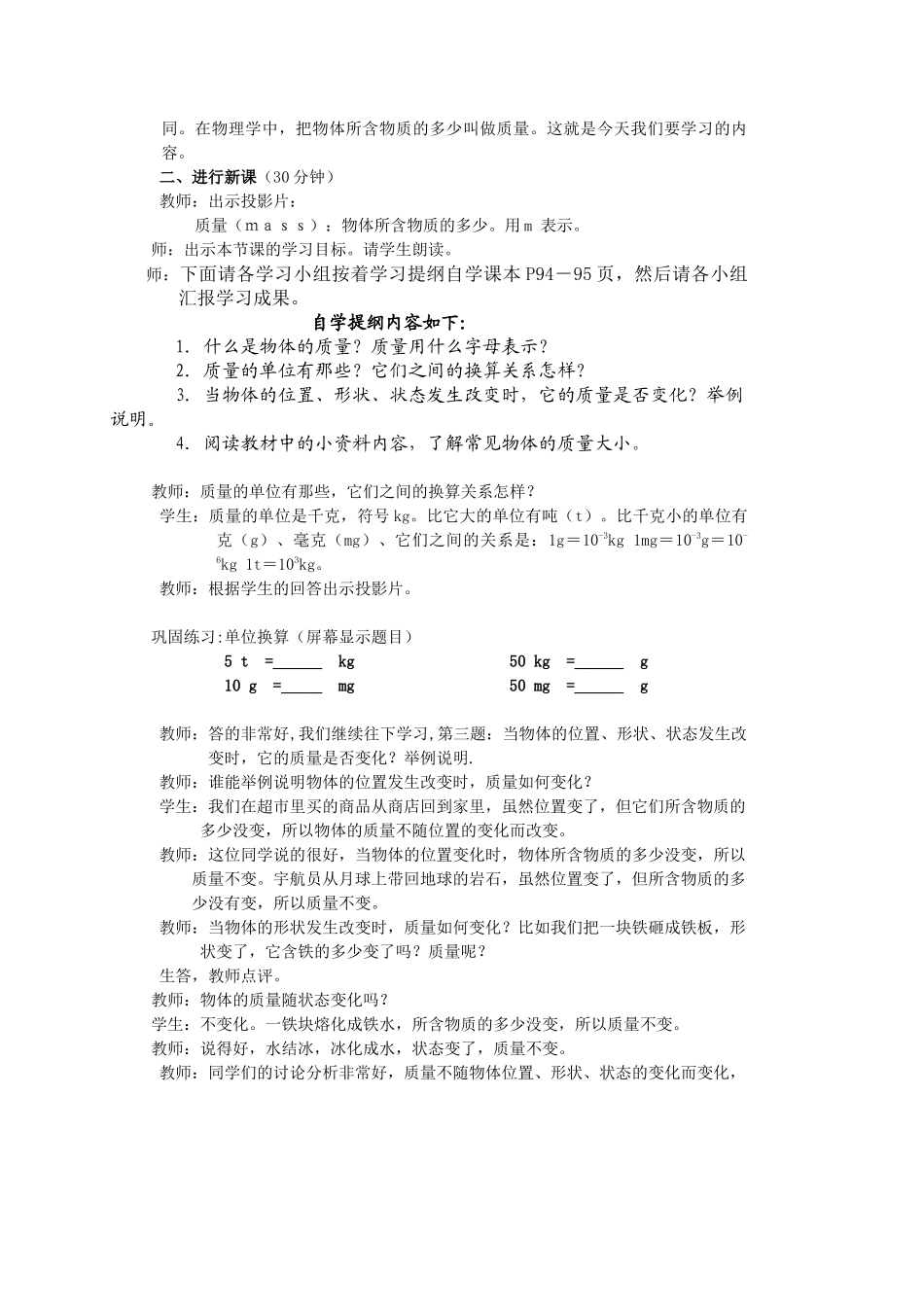 鲁教版初中物理第五章《一、质量及其测量》教学设计_第2页