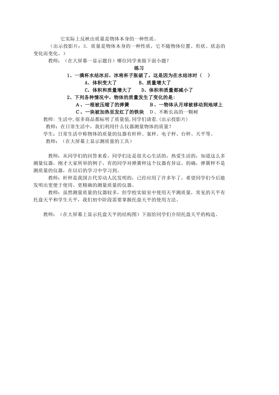 鲁教版初中物理第五章《一、质量及其测量》教学设计_第3页