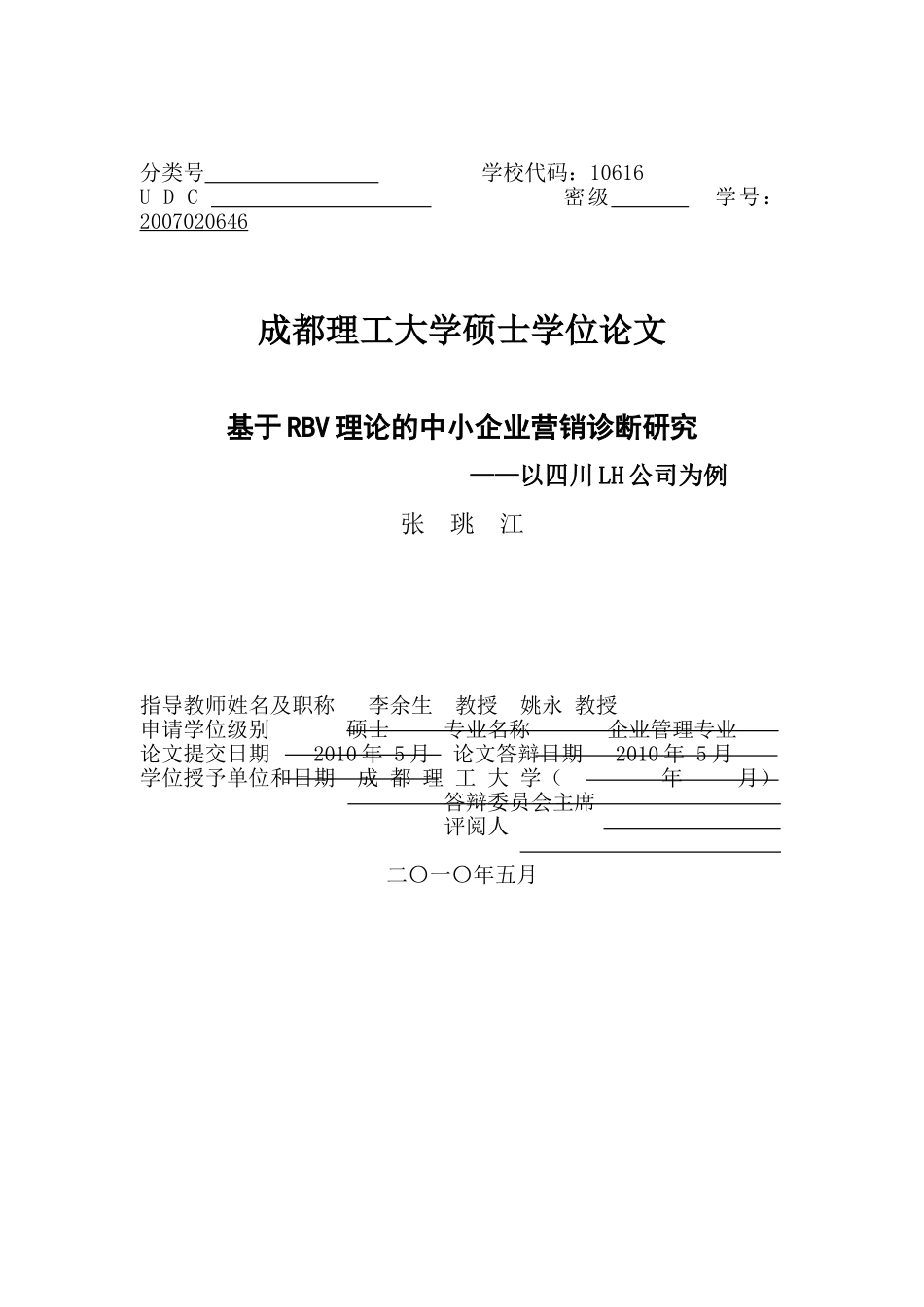 基于RBV理论的中小企业营销诊断研究_第2页