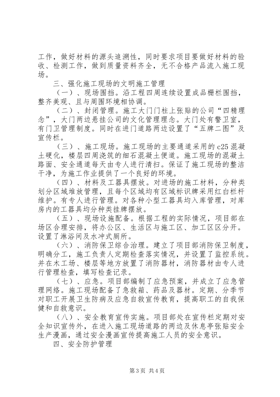 标化工地检查汇报材料_第3页