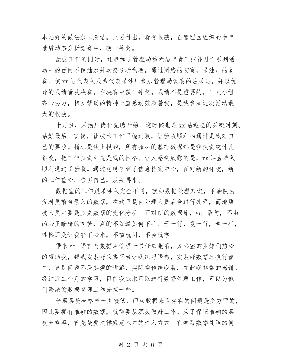 2024采油厂信息档案中心述职报告范文与2024重阳节感恩演讲稿汇编_第2页