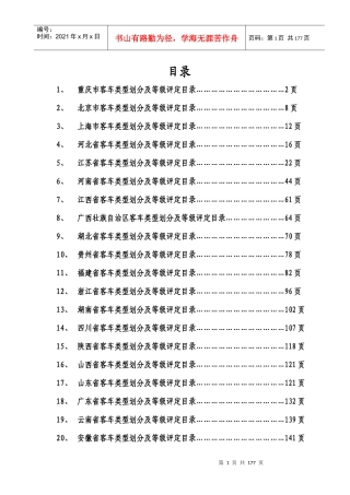 重庆市客车类型划分及等级评定目录在2-6页