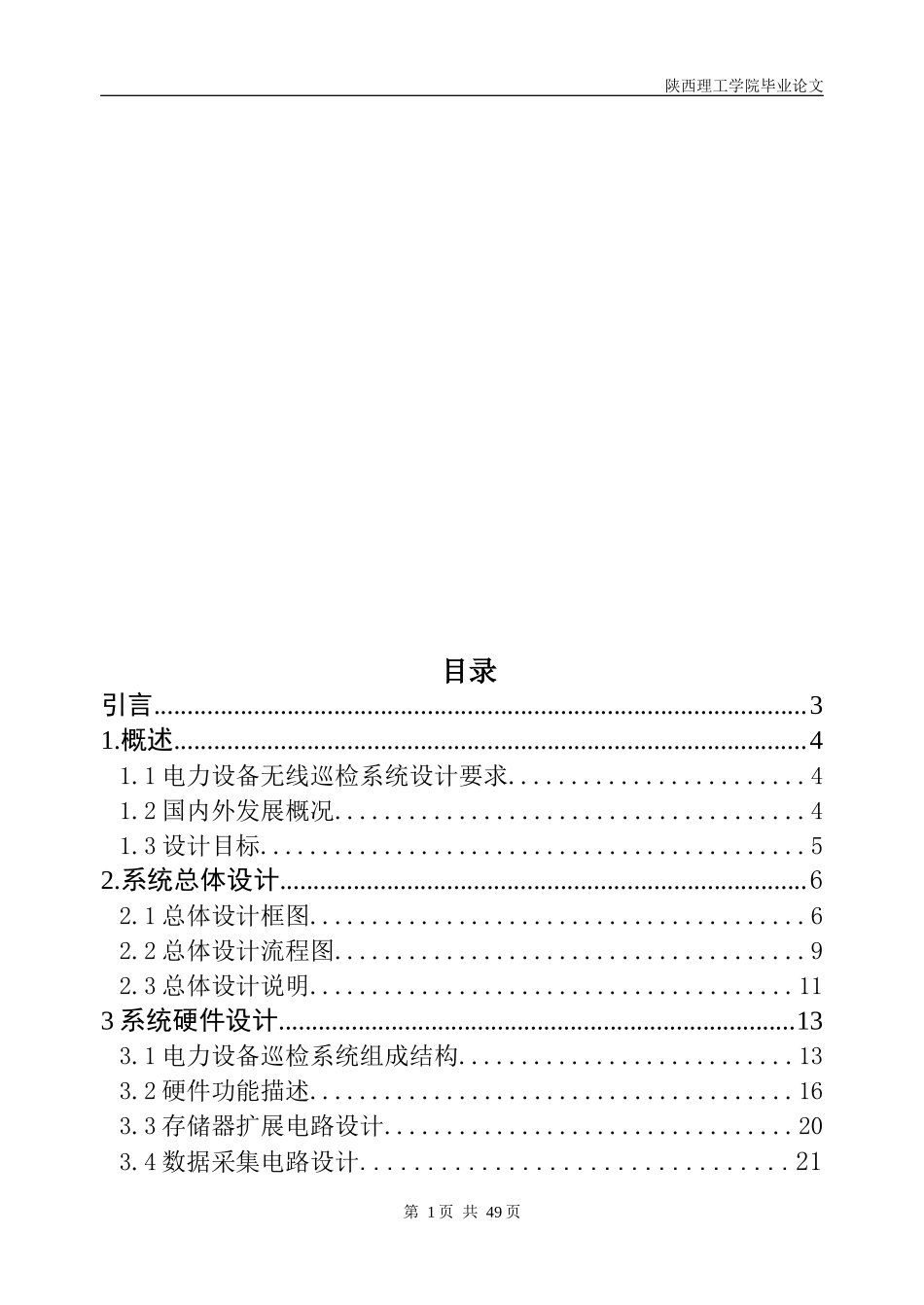 电力设备无线巡检系统的设计_第2页