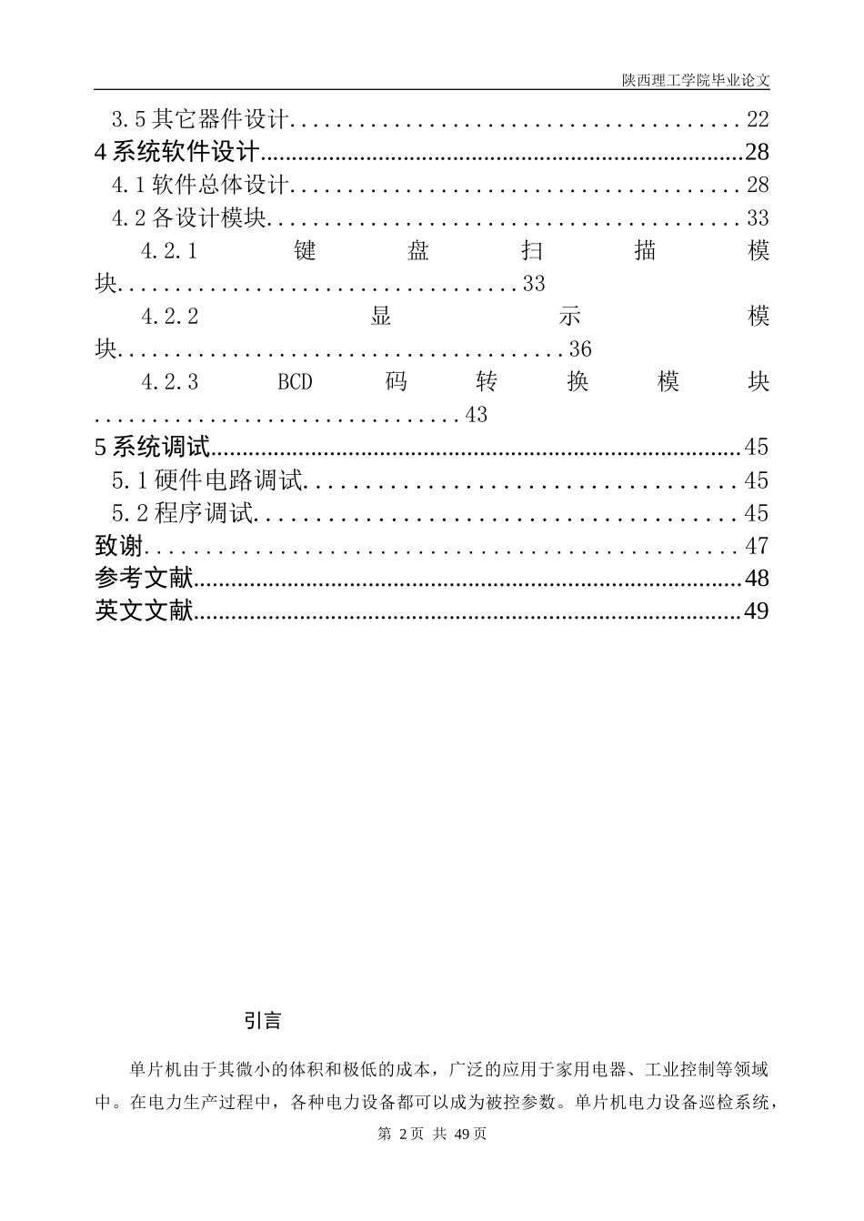 电力设备无线巡检系统的设计_第3页