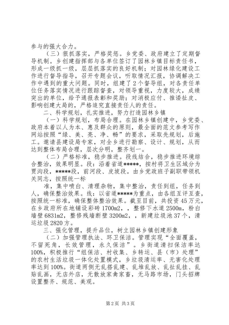 XX乡创建市级园林乡镇工作汇报_第2页