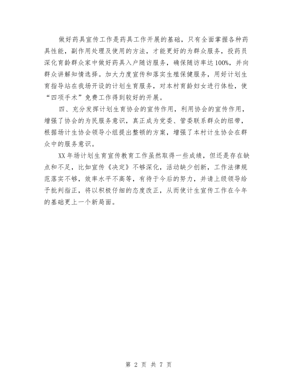 2024年计划生育宣传教育工作总结与2024年计划生育宣传教育工作总结及2024年工作思路汇编_第2页