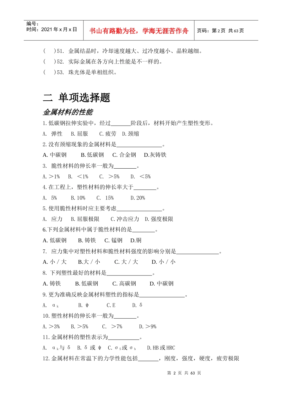 轮机工程材料习题集_第3页