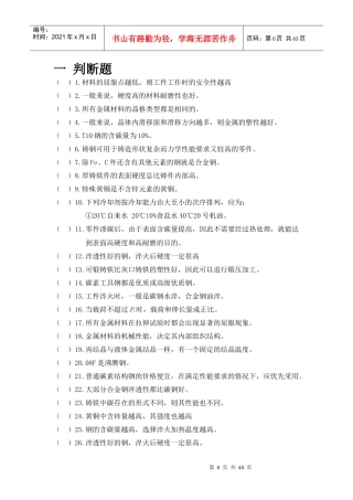 轮机工程材料习题集