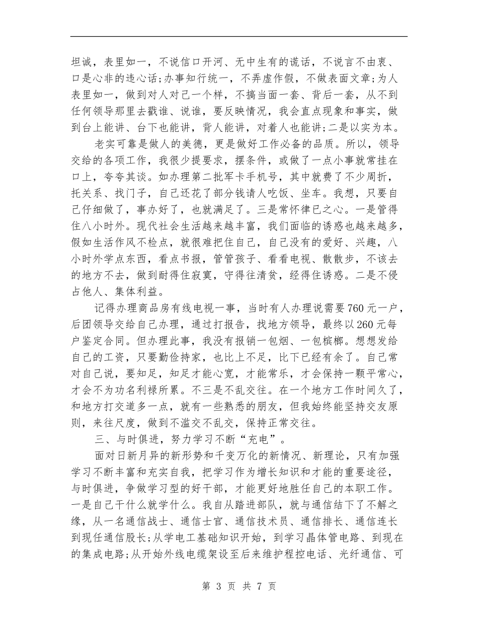 2024部队后勤工作总结【最新版】_第3页